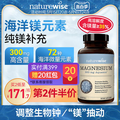 naturewise海洋镁300mg纯镁补充