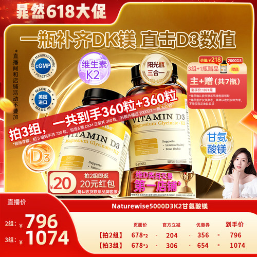 【晁然推荐】Naturewise2瓶阳光瓶维生素D3K2镁三合一甘氨酸镁