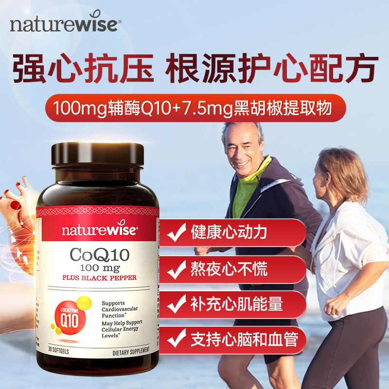 【CPS】Naturewise辅酶Q10保护心脏备孕coq10美国原装进口软胶囊