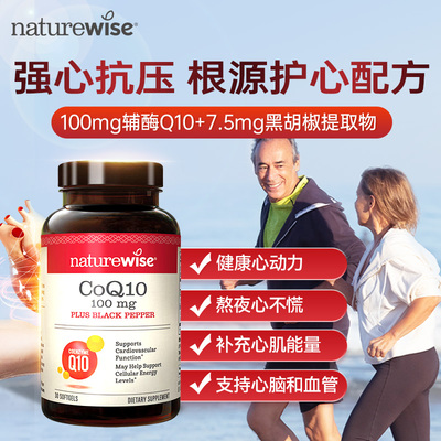 【CPS】Naturewise辅酶Q10保护心脏备孕coq10美国原装进口软胶囊