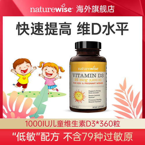 【直播】naturewise1000iu维生素vd3阳光瓶儿童孕妇维他命D
