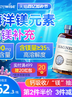 Naturewise海洋镁元素补镁片镁补充剂非甘氨苏糖酸锌钾钙镁锌