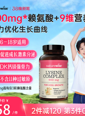 【新品首发】Naturewise赖氨酸生长素GABA精氨酸钙铁镁锌维VD3K2