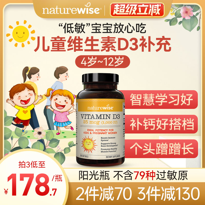 naturewise1000iu儿童维生素D3