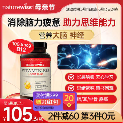 Naturewise维生素B12营养神经