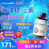 Naturewise海洋镁元 素补镁片镁补充剂非甘氨苏糖酸锌钾钙镁锌