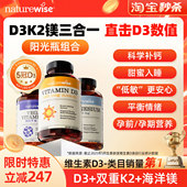 D3K2镁三合一 naturewise阳光瓶5000iu维生素D3成人维生素K2镁