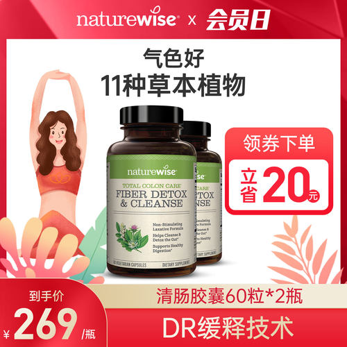 naturewise清肠胶囊百草园