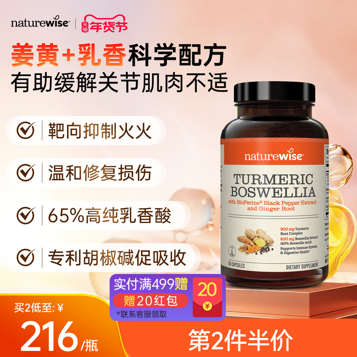 Naturewise姜黄素乳香酸胶囊进口姜黄黑胡椒碱健身护关节健康60粒,保健食品/膳食营养补充食品,姜黄素,淘宝优惠券,粉丝福利购,淘宝优惠卷