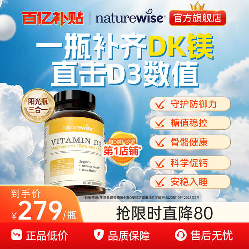 Naturewise阳光瓶D3K2镁三合一5000iu维生素d补钙甘氨酸镁成人女