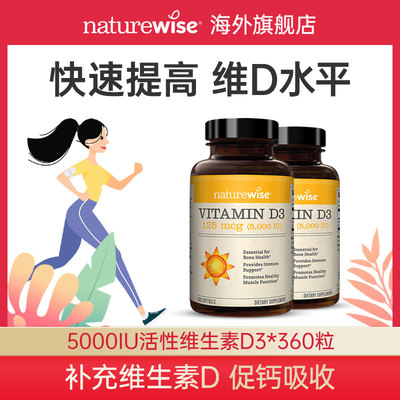 【直播】naturewise2瓶阳光瓶维生素d3活性d5000iu