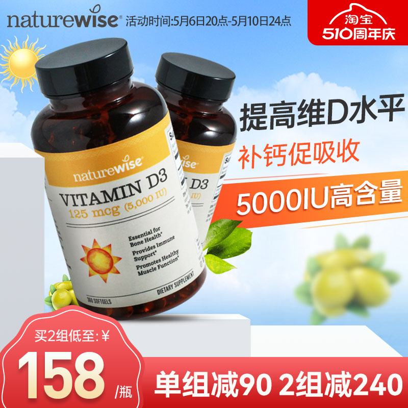 Naturewise活性胶囊vd3维生素