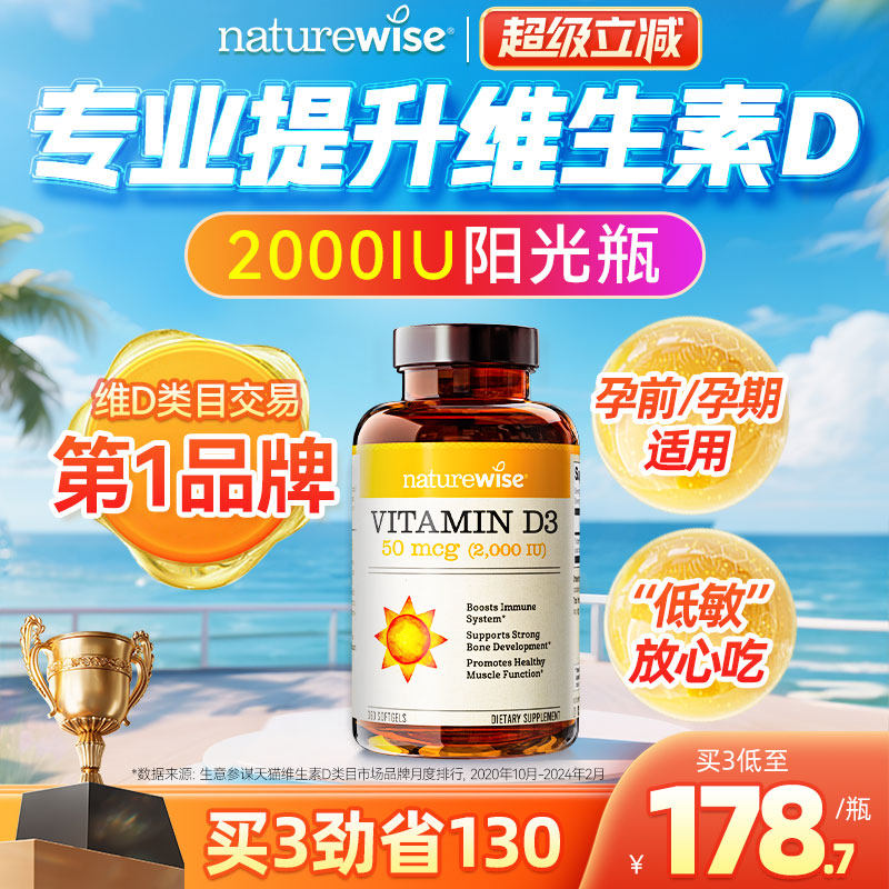 naturewise2000iu维生素d3阳光瓶