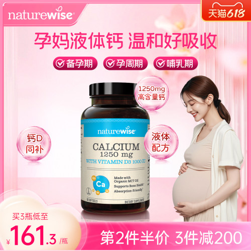 Naturewise阳光瓶维生素d液体钙