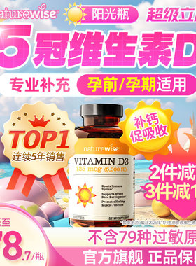Naturewise阳光瓶维生素d3活性羟基维生素d5000iu备d孕妇成人维d3