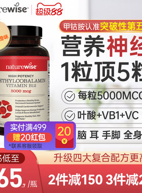 Naturewise小橙丸甲钴胺修复营养神经损伤面脑部维生素b12b1叶酸