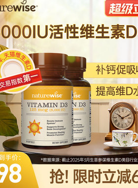 2瓶Naturewise阳光瓶维生素d3活性维生素d5000iu备孕妇成人维d3