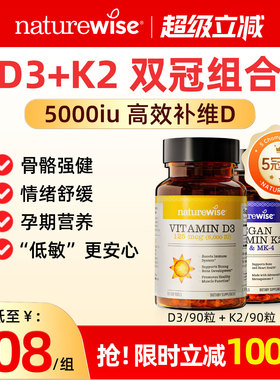 【D3K2】naturewise阳光瓶5000iu维生素D3维生素K2维生素D3K2