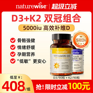 【D3K2】naturewise阳光瓶5000iu维生素D3维生素K2维生素D3K2