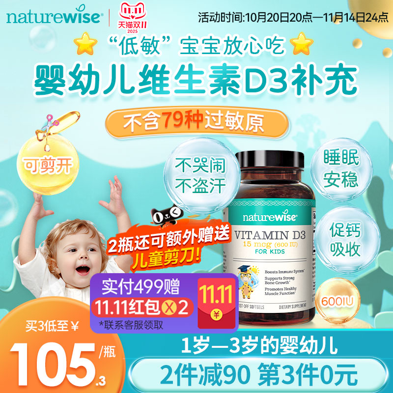 naturewise维生素D3婴幼儿600iu
