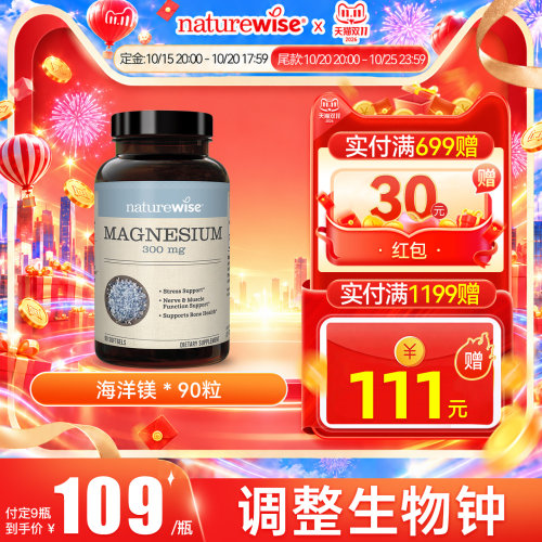 naturewise海洋衍生镁元素补充剂