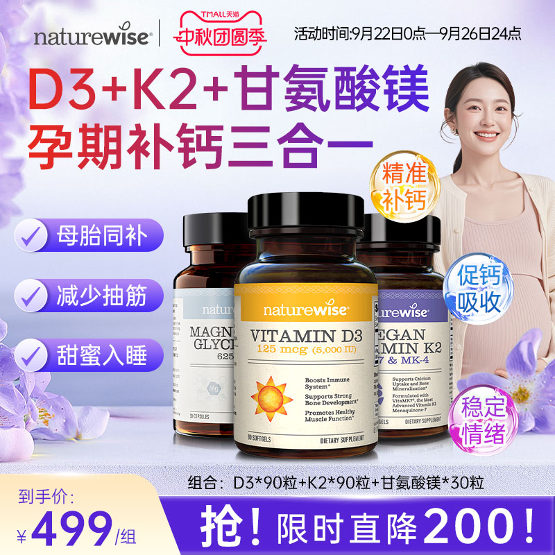 NaturewiseD3K2镁三合一