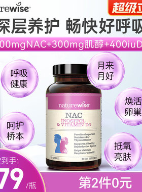 naturewiseNAC胶囊nac乙酰半胱氨酸甲状抵御力桥本备肌醇孕