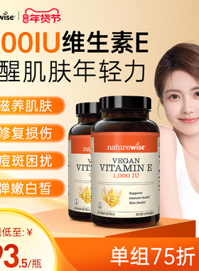 【2瓶装】Naturewise1000iu维生素e软胶囊ve生育酚vitamin维他命e