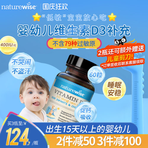 NW400iu婴幼儿维生素D3阳光蓝d3