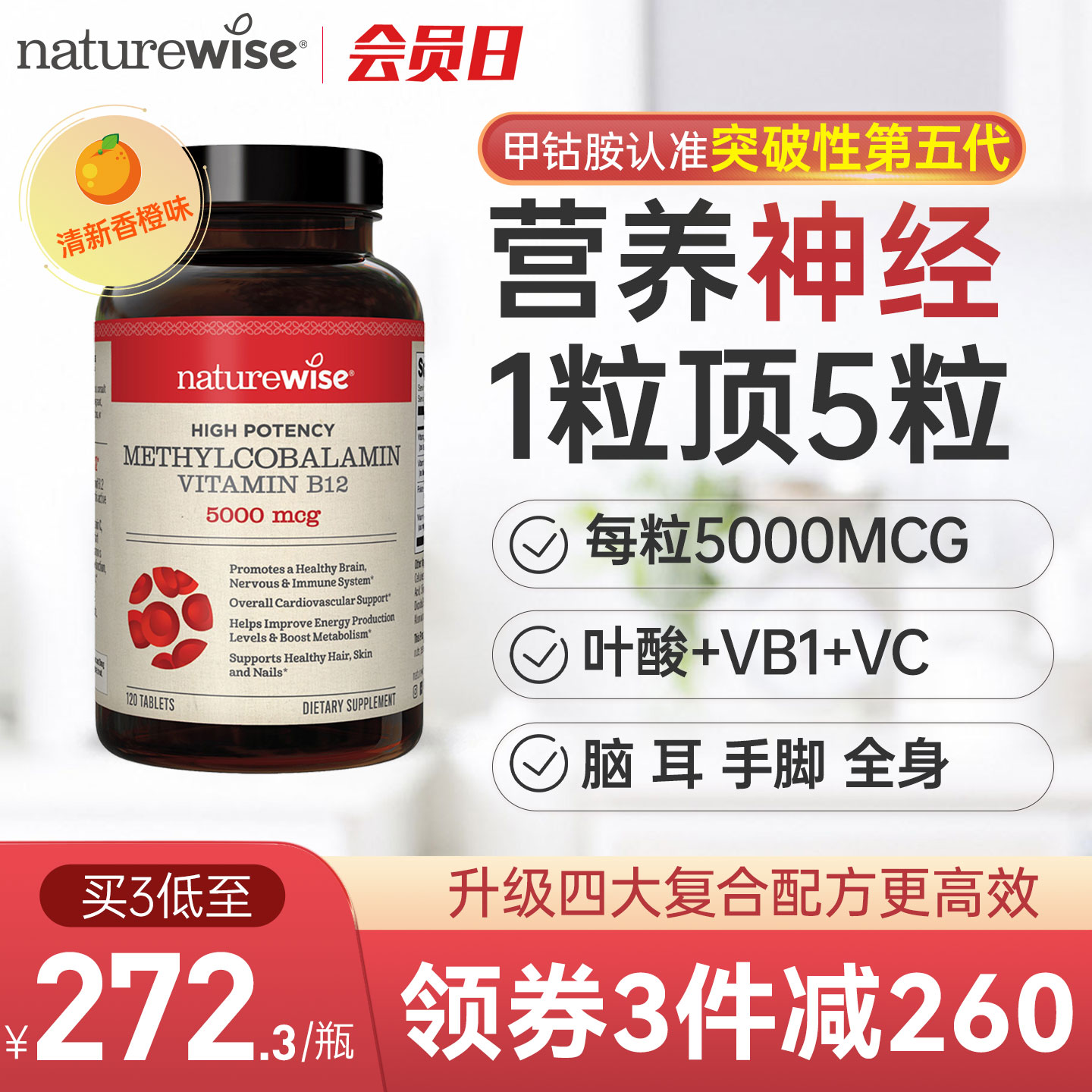 naturewise甲钴胺营养神经图片