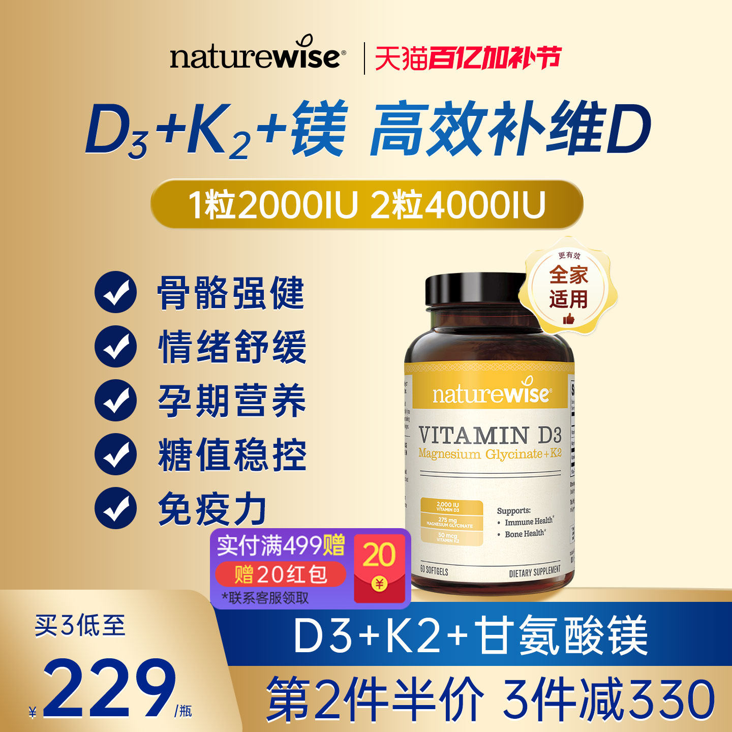 Naturewise阳光瓶D3K2镁三合一2000IU维生素d3维D甘氨酸镁VDK成人