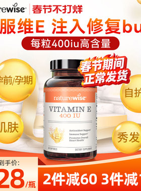 Naturewise进口天然维生素e软胶囊ve正品官方生育酚孕妇维生素e