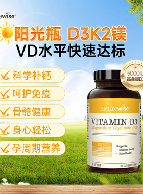 【CPS】Naturewise阳光瓶d3k2镁