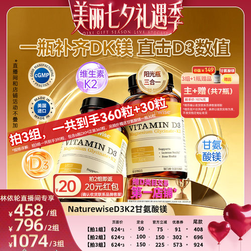 【直播推荐】naturewise阳光瓶D3K2镁三合一 2瓶装