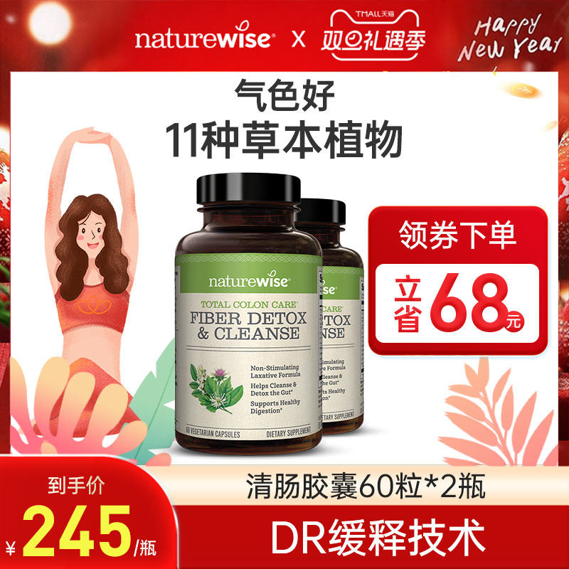 naturewise清肠胶囊百草园