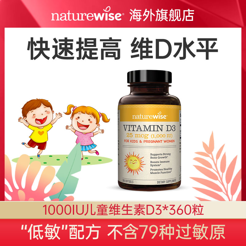 NATUREWISE维生素d3滴剂