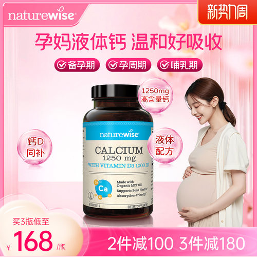 Naturewise阳光瓶维生素d液体钙