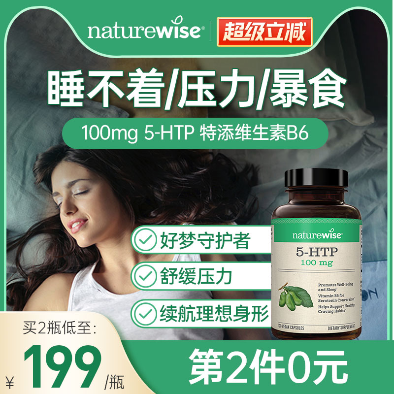 5-htp五羥色氨酸100mg