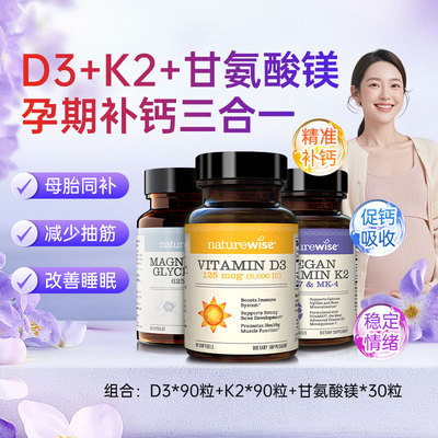 NaturewiseD3K2镁三合一