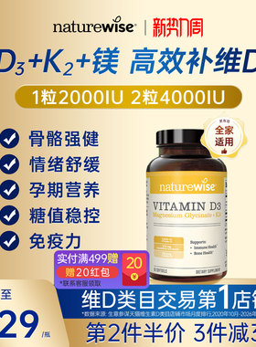 Naturewise阳光瓶D3K2镁三合一2000IU维生素d3维D甘氨酸镁VDK成人