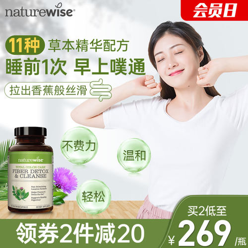 naturewise膳食纤维百草园