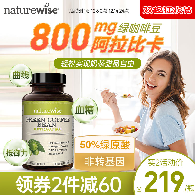 美国绿咖啡豆800mg绿原酸提取物