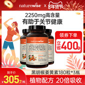 Naturewise 3瓶黑胡椒姜黄素粉片胶囊turmeric非mitoq姜黄c3