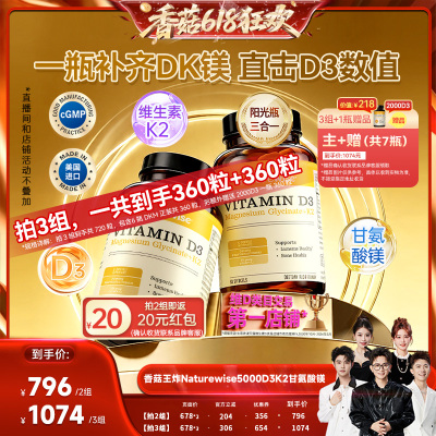 【香菇618】  naturewise阳光瓶D3K2镁三合一 2瓶装