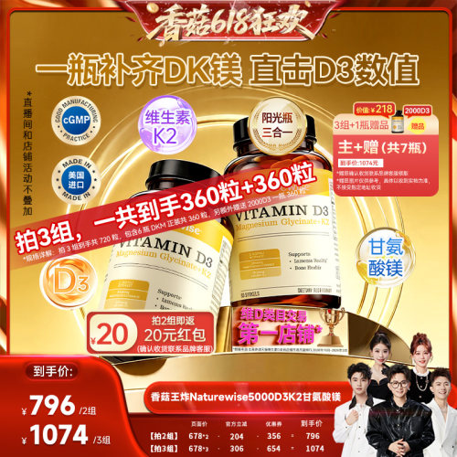 【香菇618】  naturewise阳光瓶D3K2镁三合一 2瓶装