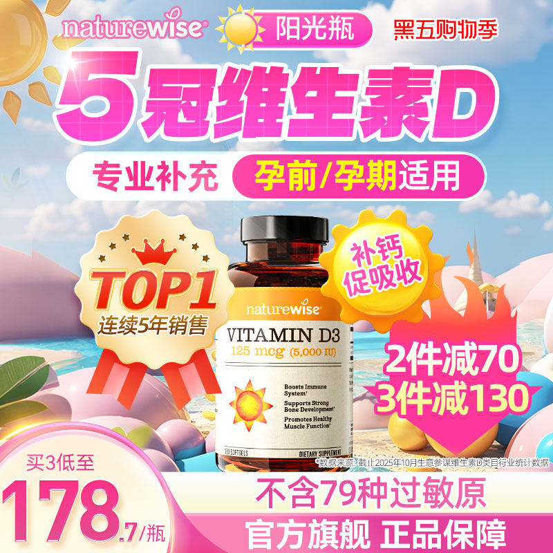 naturewise阳光瓶维生素d3官方