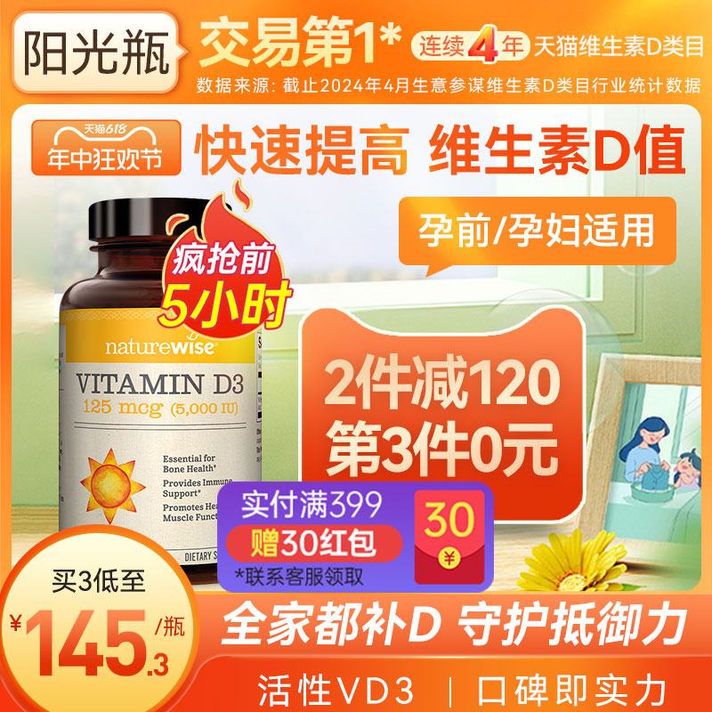 Naturewise5000iu活性25羟基维生素d3阳光瓶备d孕妇胶囊维他命vd3-封面