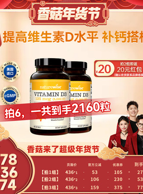 【香菇超级年货节】naturewise阳光瓶维生素d3活性d5000iu