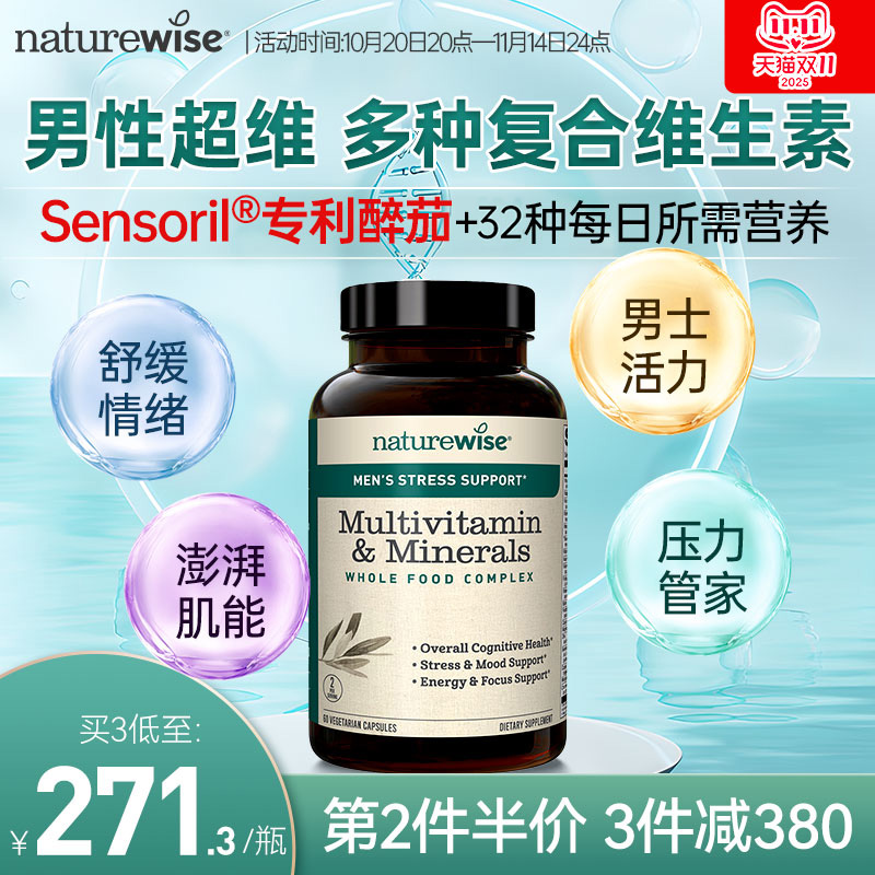 naturewise男超维醉茄多种维生素