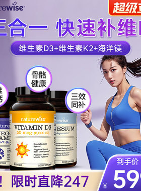 【D3K2镁三合一】naturewise阳光瓶2000iu维生素D3成人维生素K2镁